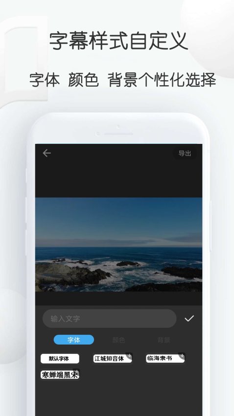 视频加字幕大师app