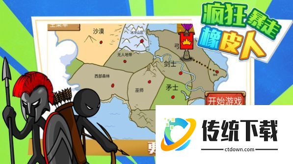 疯狂暴走橡皮人游戏