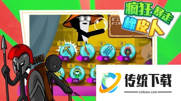 疯狂暴走橡皮人游戏