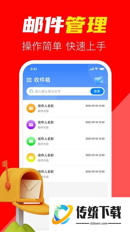 email手机电子邮箱官方版