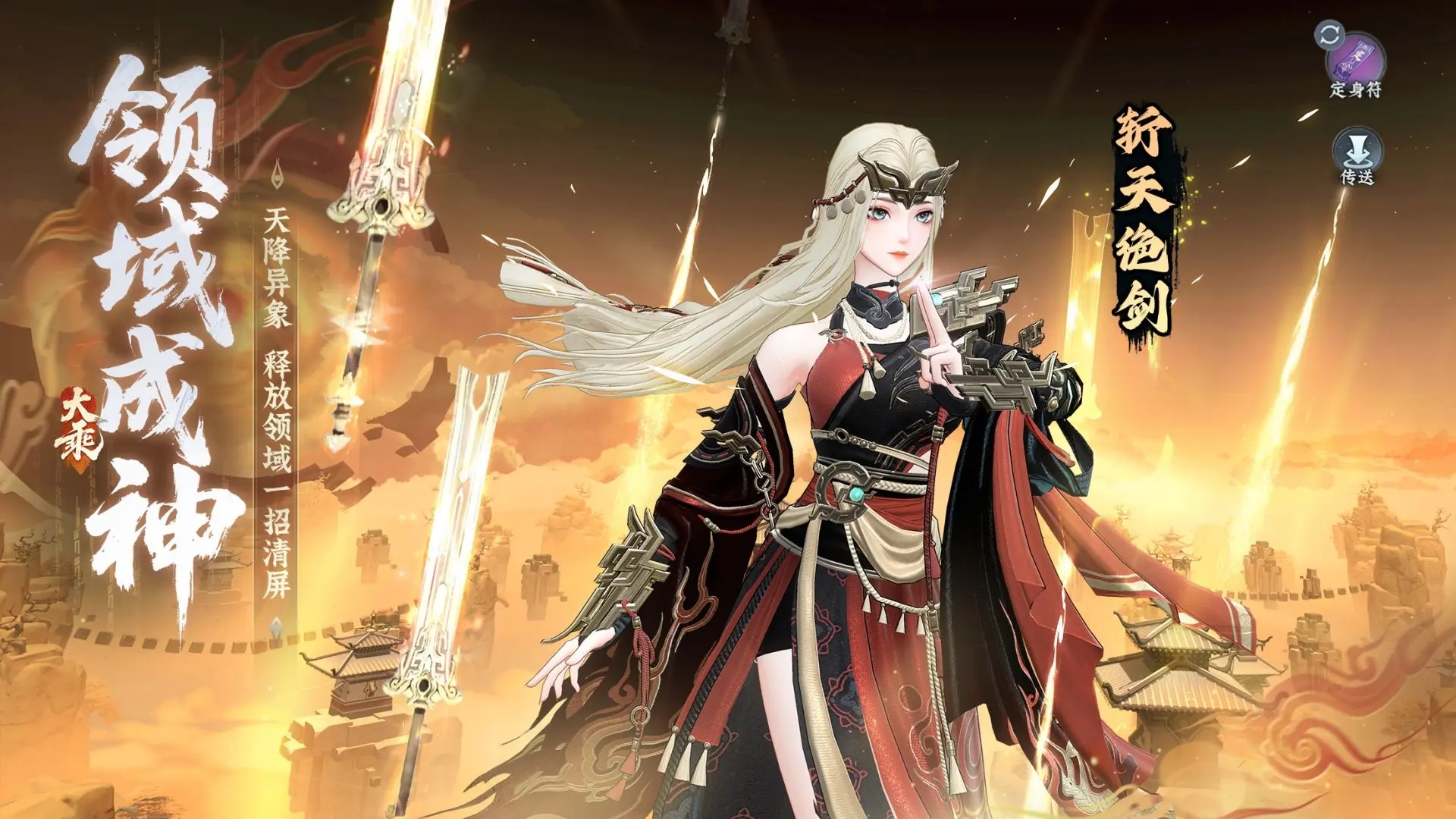 问剑长生官方正版