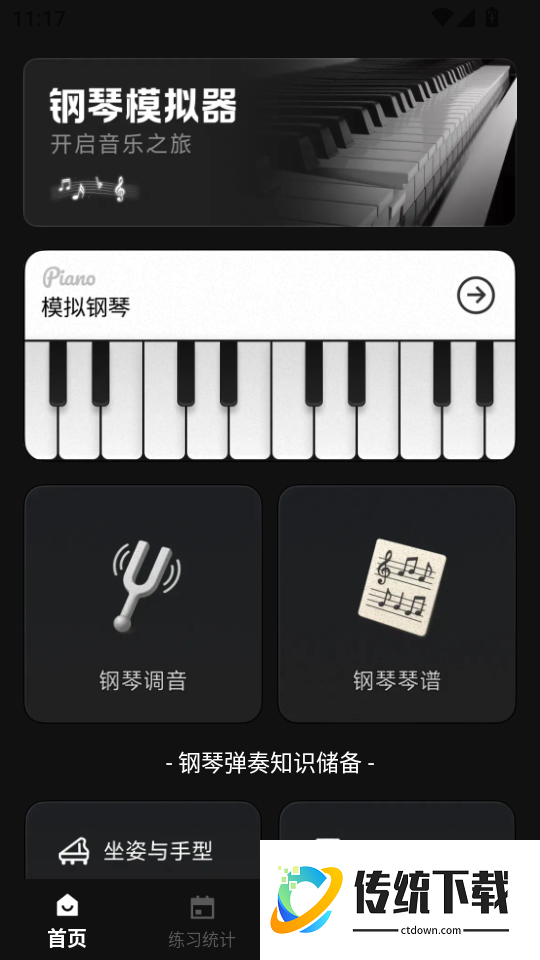 钢琴完美电子琴软件