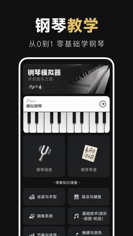 钢琴完美电子琴软件