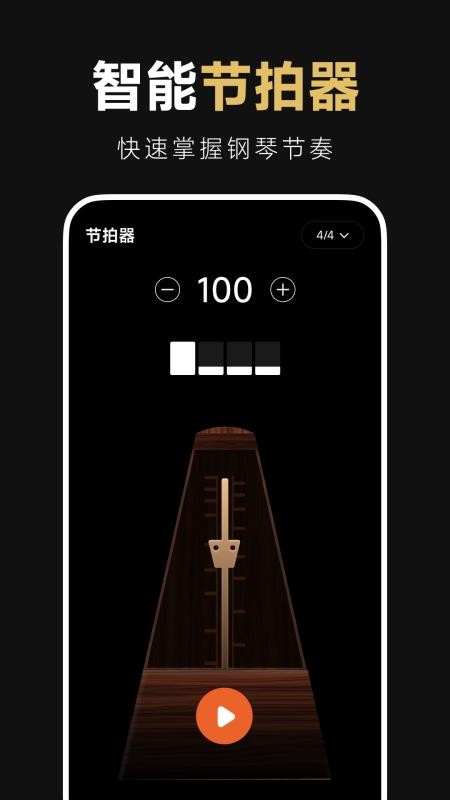 钢琴完美电子琴软件
