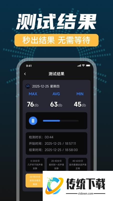 分贝仪测量手机版