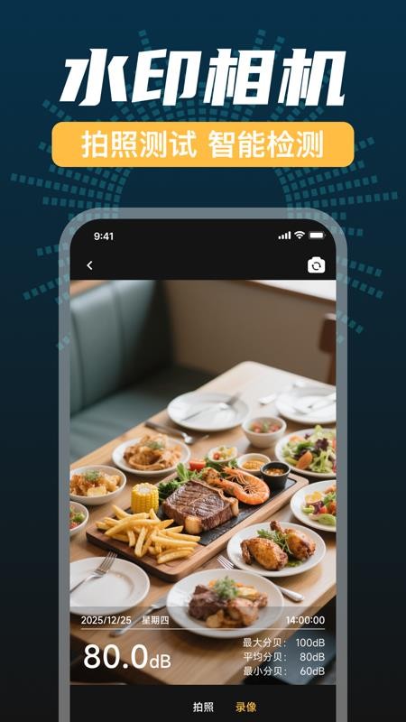 分贝仪测量手机版