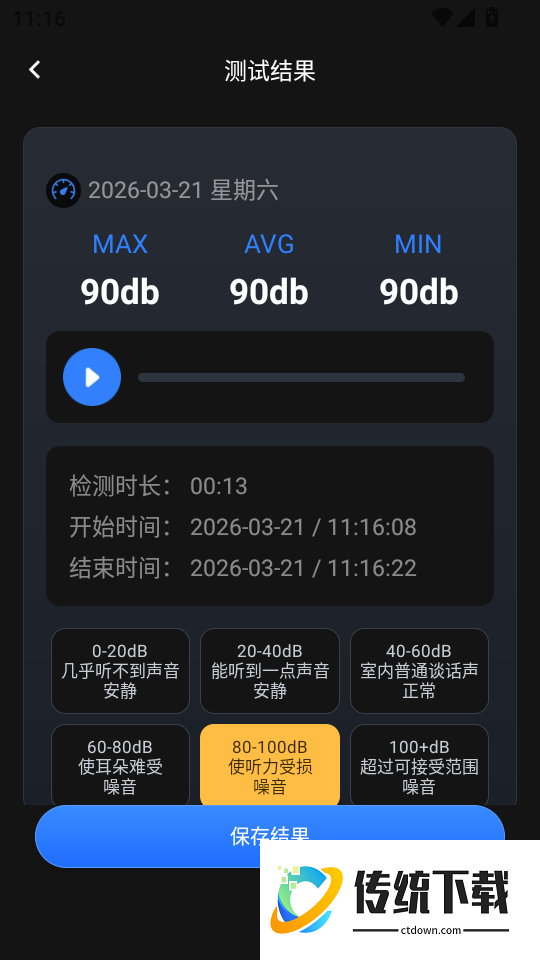 分贝仪测量手机版