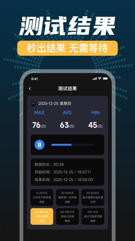 分贝仪测量手机版
