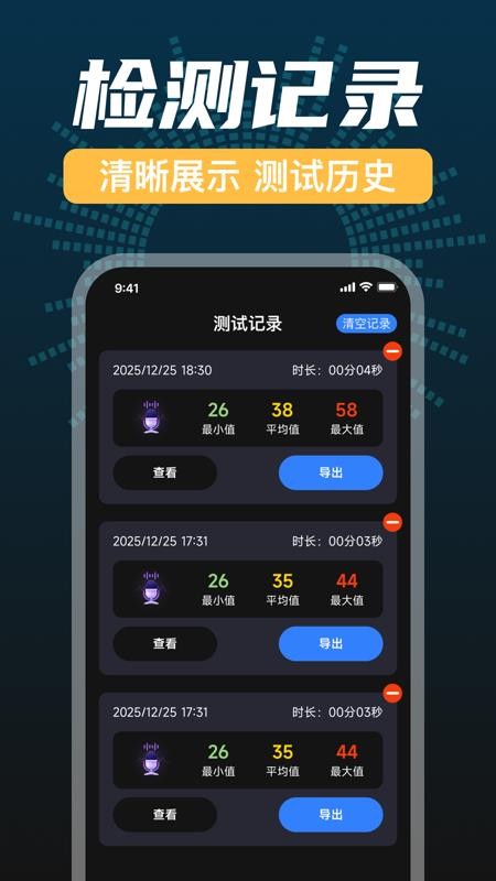 分贝仪测量手机版