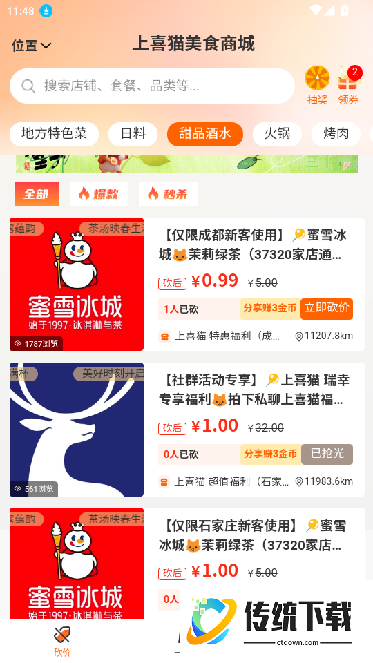 上喜猫美食商城官网版