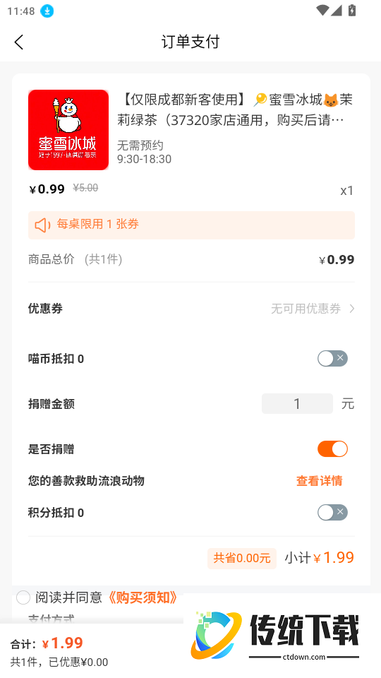 上喜猫美食商城官网版