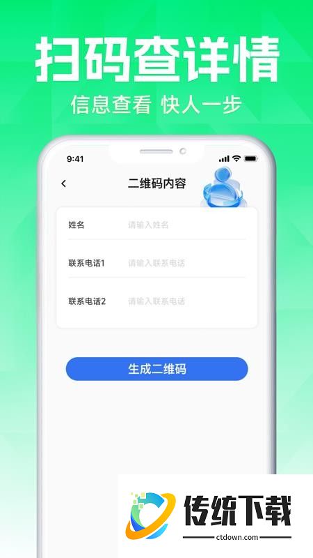 二维码手机扫扫官网版