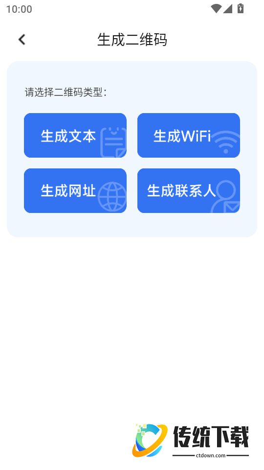 二维码手机扫扫官网版