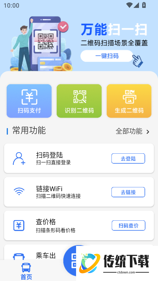 二维码手机扫扫官网版