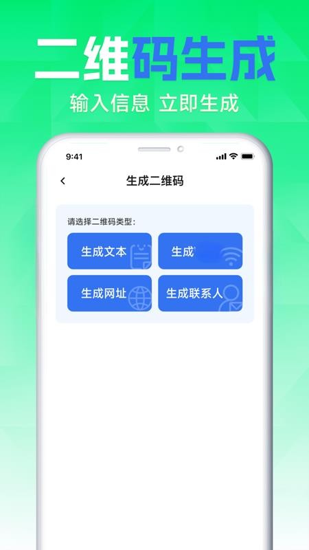 二维码手机扫扫官网版