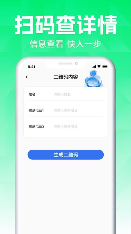二维码手机扫扫官网版