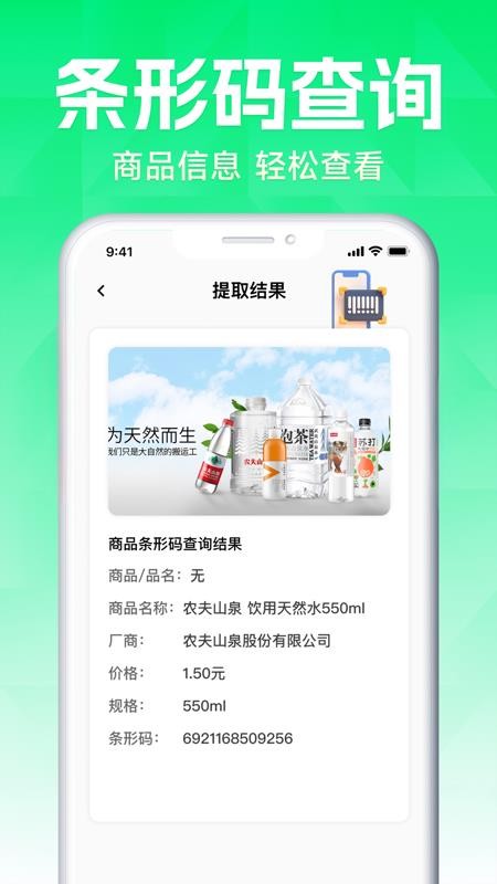 二维码手机扫扫官网版