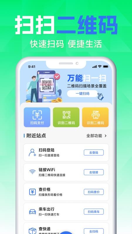 二维码手机扫扫官网版