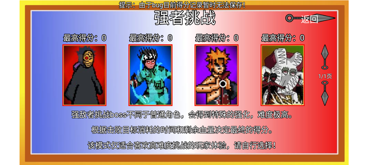 像素火影柒玊改