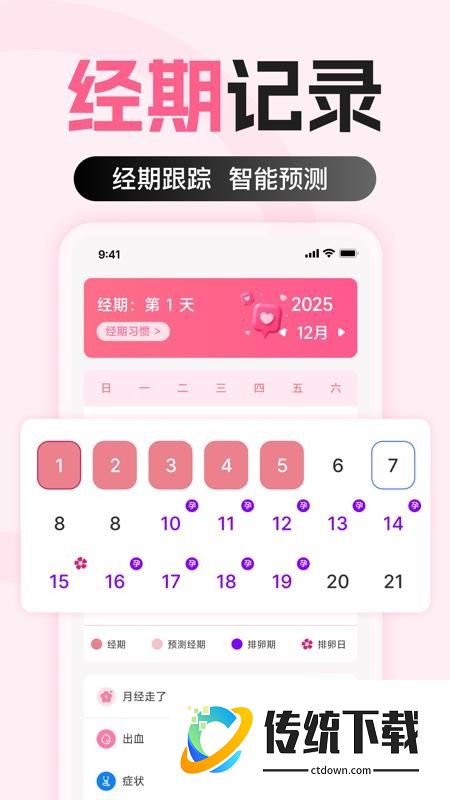 大姨妈经期记录官方版