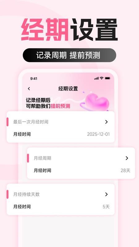 大姨妈经期记录官方版