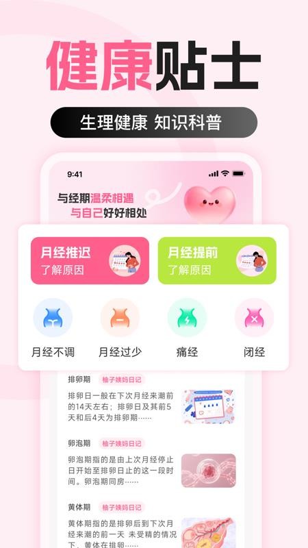 大姨妈经期记录官方版