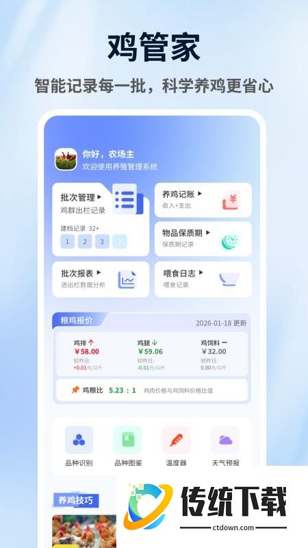 养鸡宝合最新版