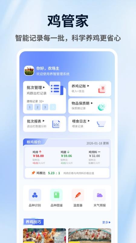养鸡宝合最新版