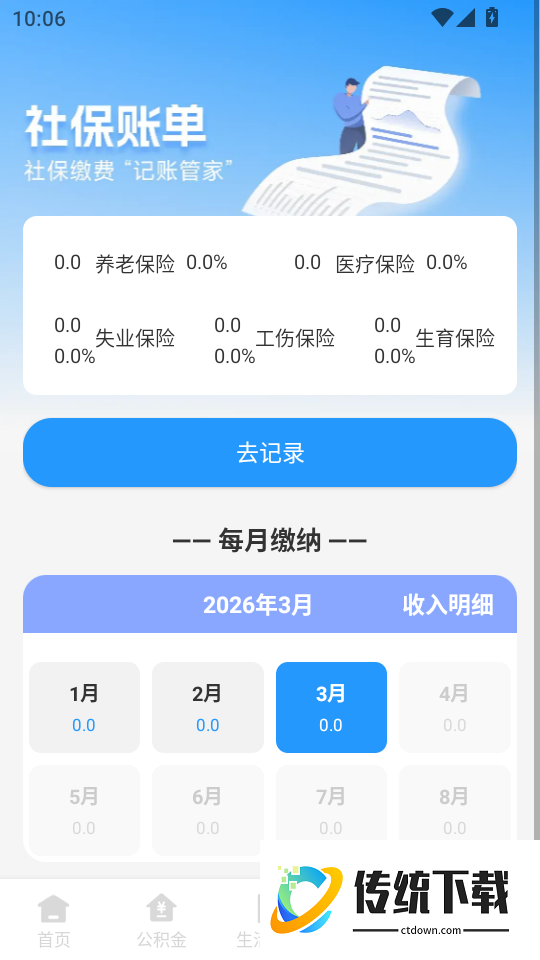 123社保医保计算官方版