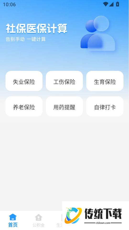 123社保医保计算官方版