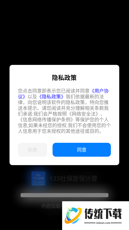 123社保医保计算官方版