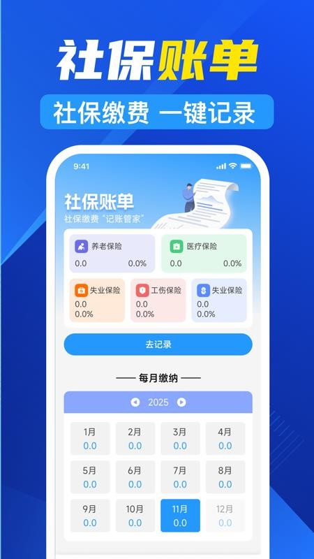 123社保医保计算官方版