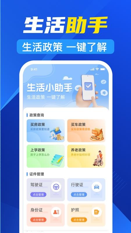 123社保医保计算官方版