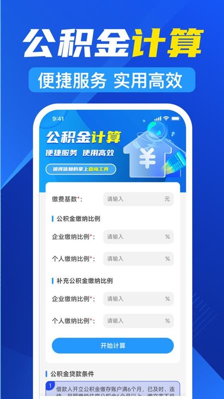 123社保医保计算官方版