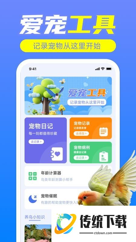 鸟语翻译神器官网版