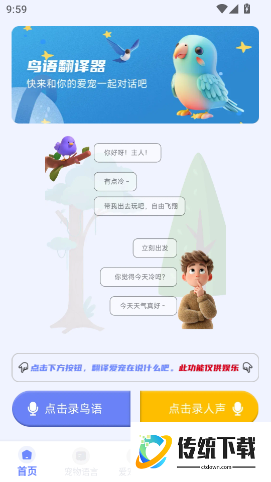 鸟语翻译神器官网版