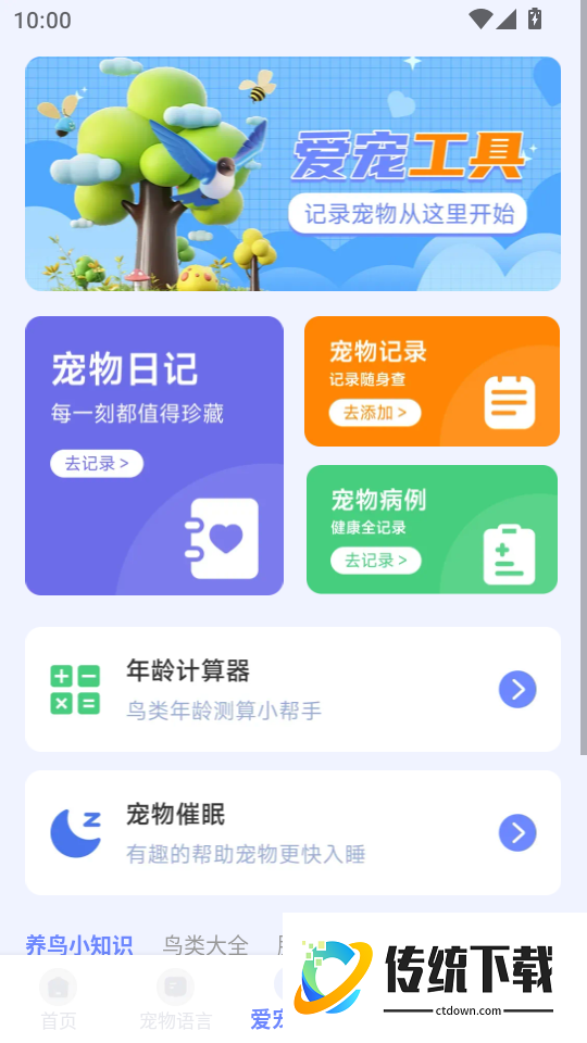鸟语翻译神器官网版