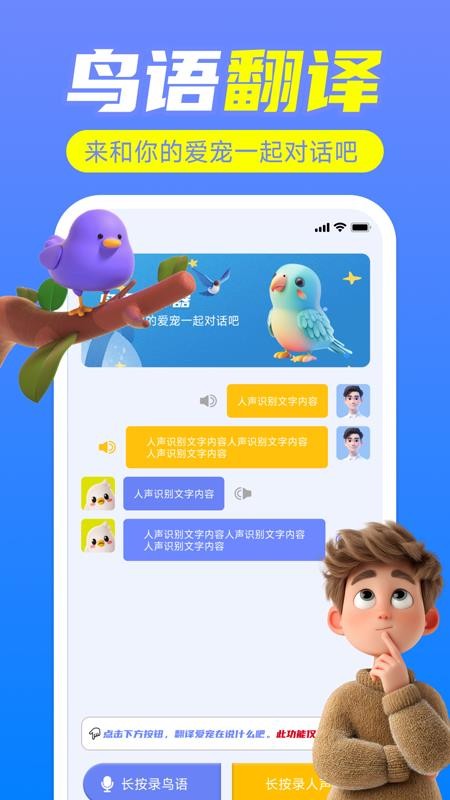 鸟语翻译神器官网版