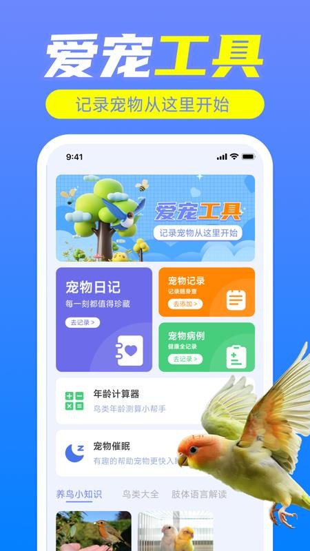 鸟语翻译神器官网版