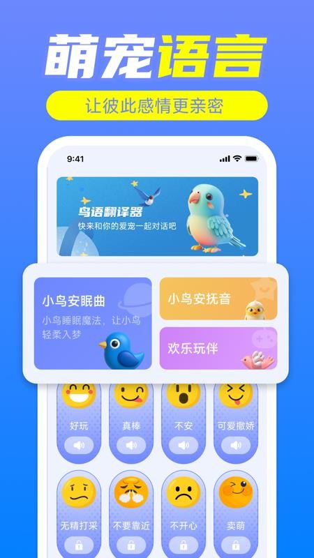 鸟语翻译神器官网版