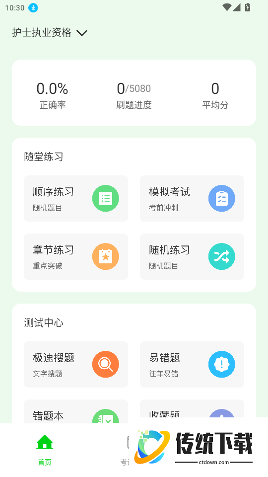 医护考试宝典官网版