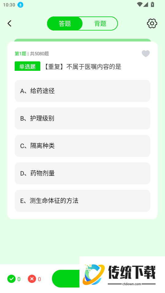医护考试宝典官网版