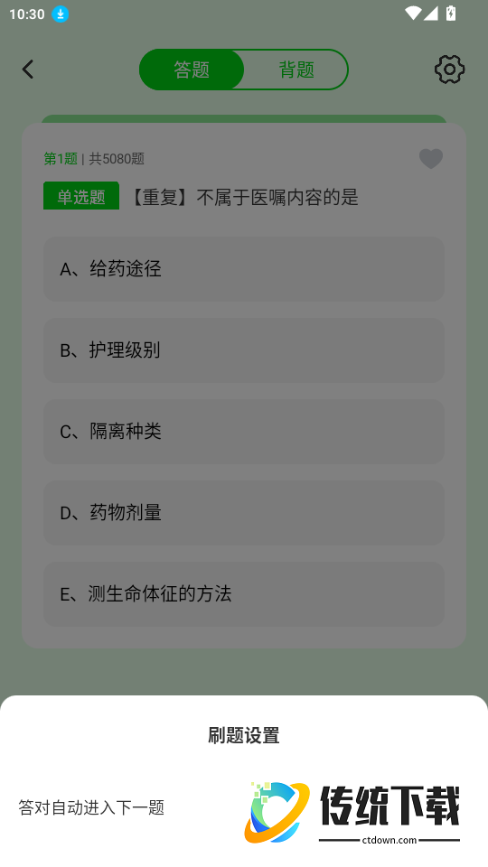 医护考试宝典官网版