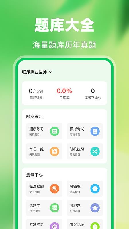 医护考试宝典官网版