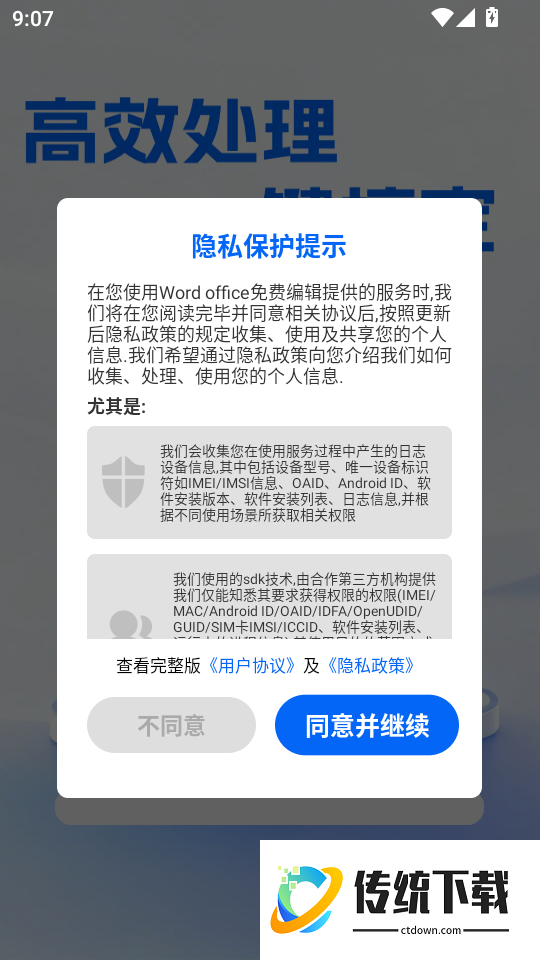 Word office免费编辑手机版