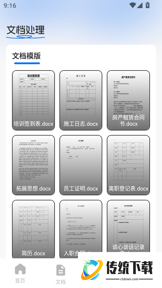 Word office免费编辑手机版