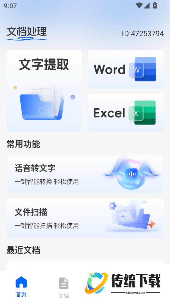 Word office免费编辑手机版