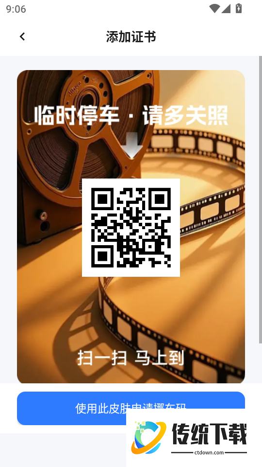 挪车号码助手最新版