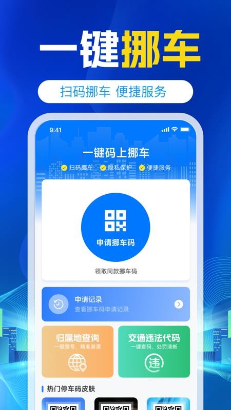 挪车号码助手最新版