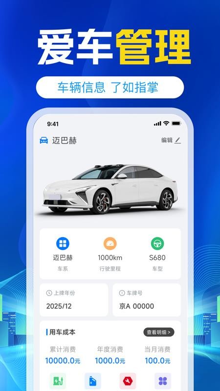 挪车号码助手最新版